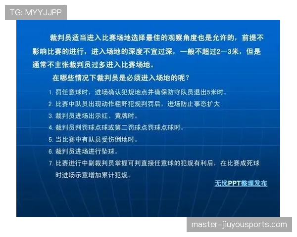 任意球规则中的判罚条件与裁判执行细节解析