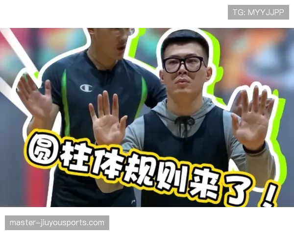 新手必看：什么是圆柱体原则，如何在防守时正确运用？
