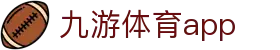 九游体育全球赛事中心